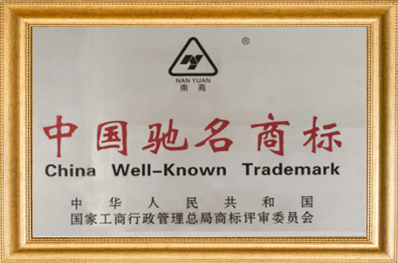 A famous Chinese trademark 