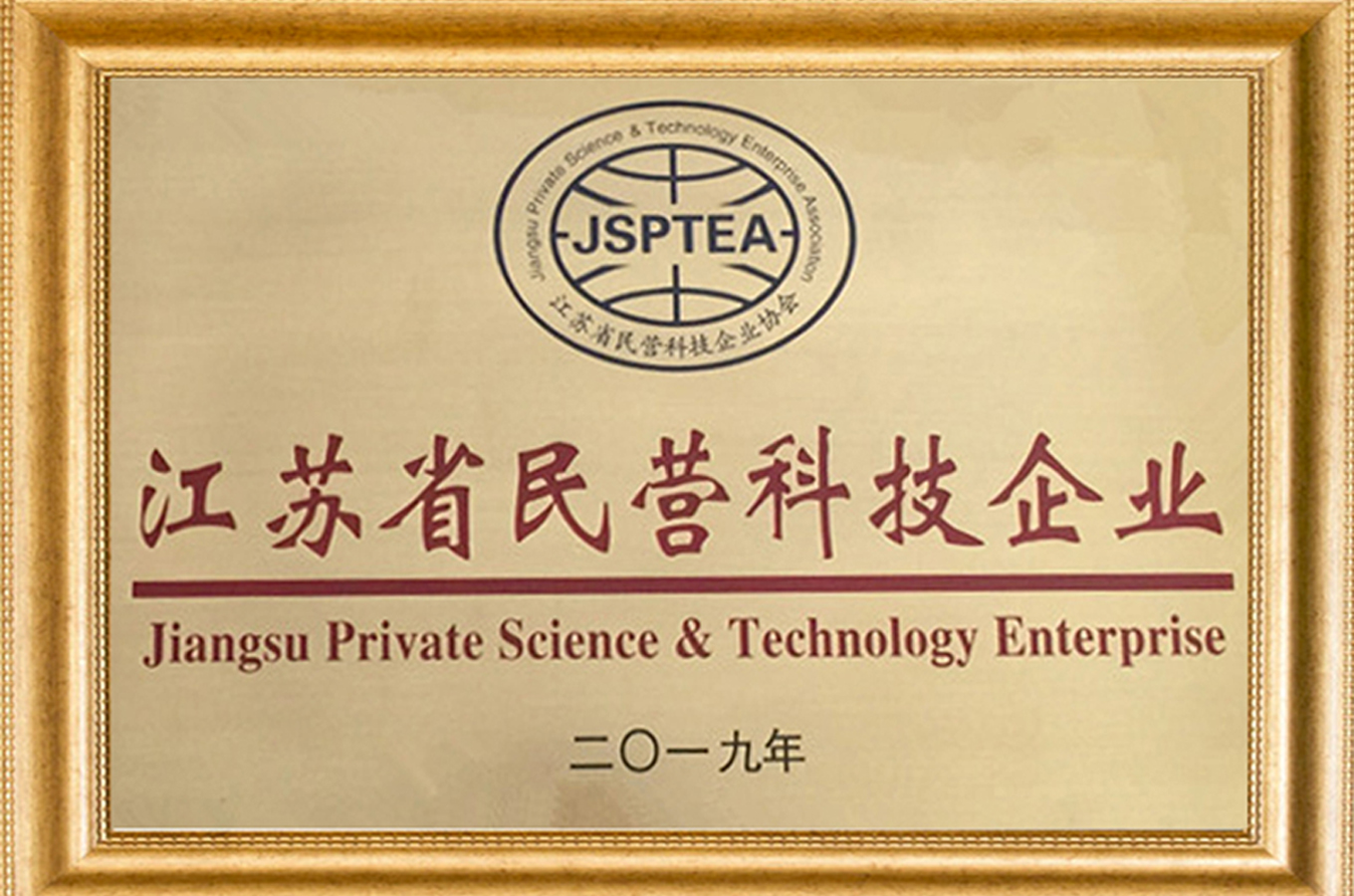 Jiangsu Private Technology Enterprise 